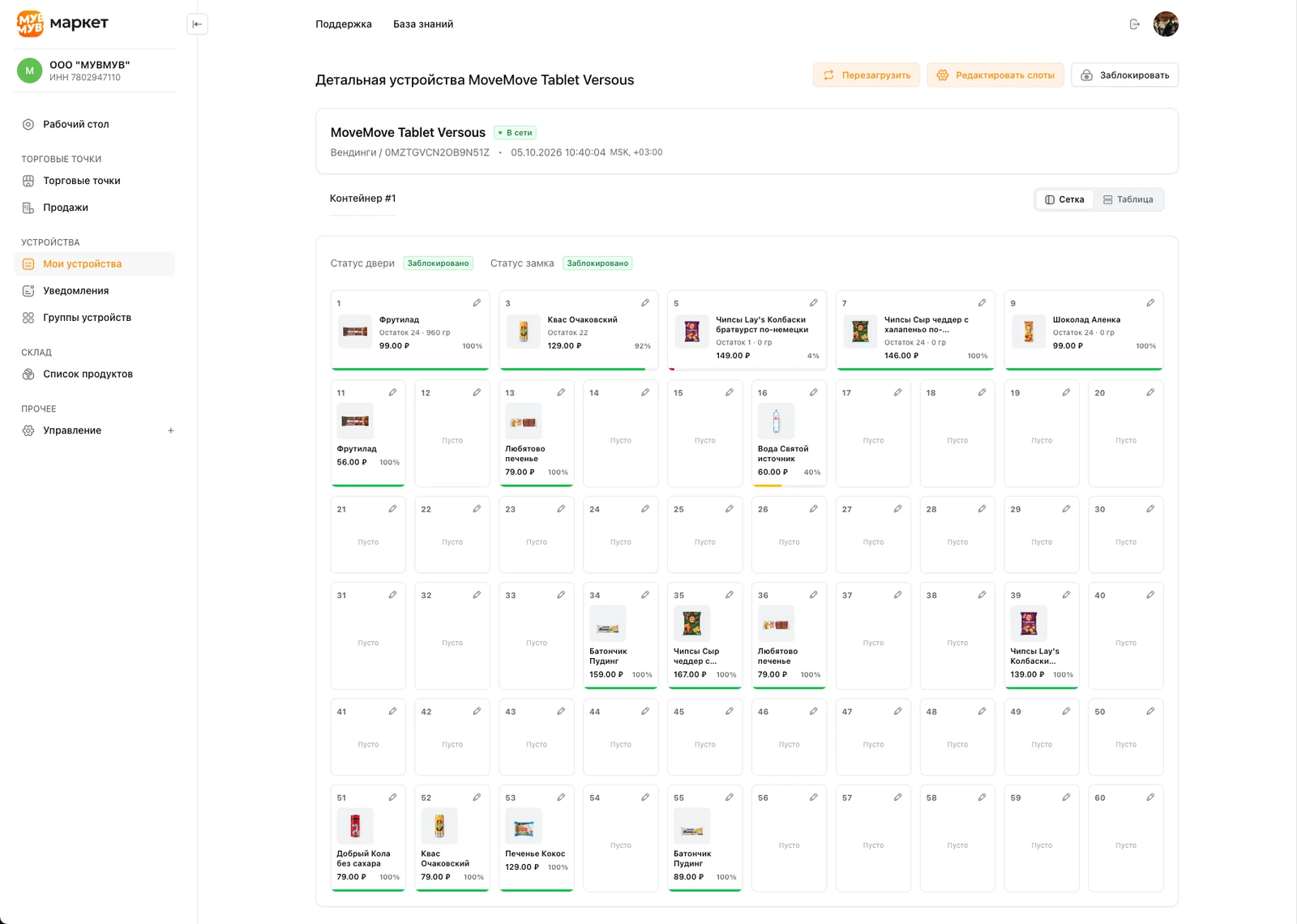 Оборудование — светлая тема